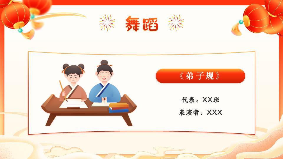 云端儿童元旦联欢晚会PPT7