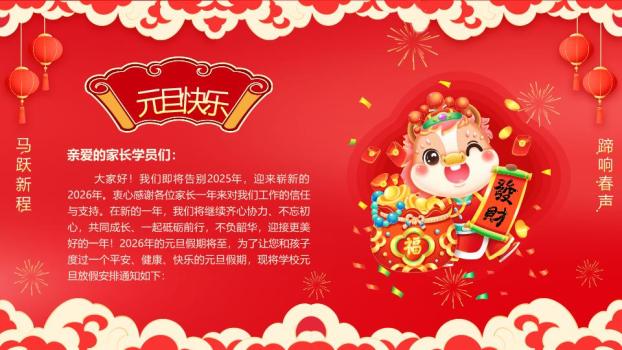 舞狮小马骑锦鲤元旦通知PPT1