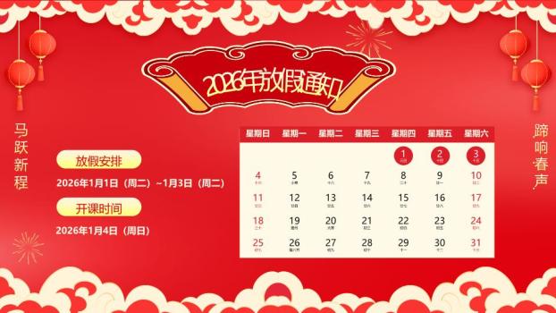 舞狮小马骑锦鲤元旦通知PPT2