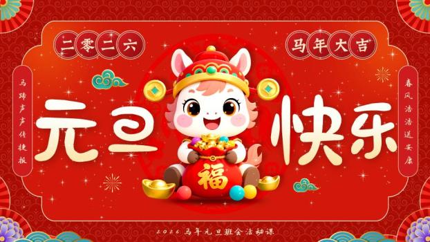 小马抱福袋星星贺卡PPT模板0