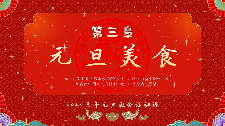 小马抱福袋星星贺卡PPT模板4