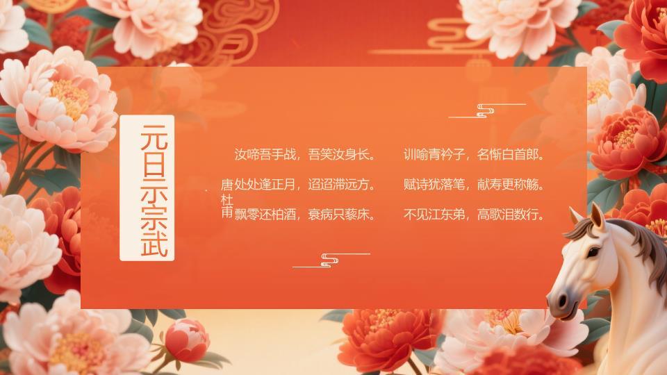 马头牡丹春节古诗词PPT模板8