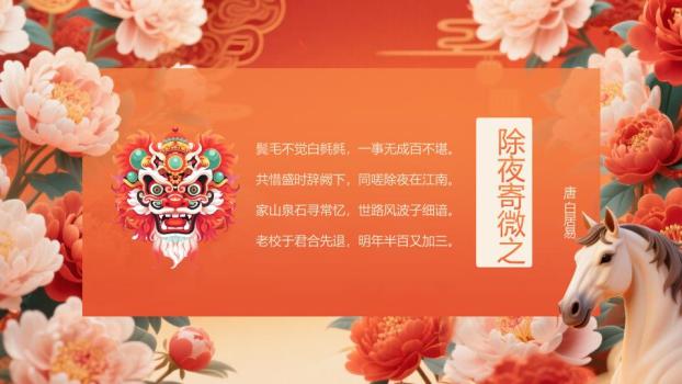 马头牡丹春节古诗词PPT模板9