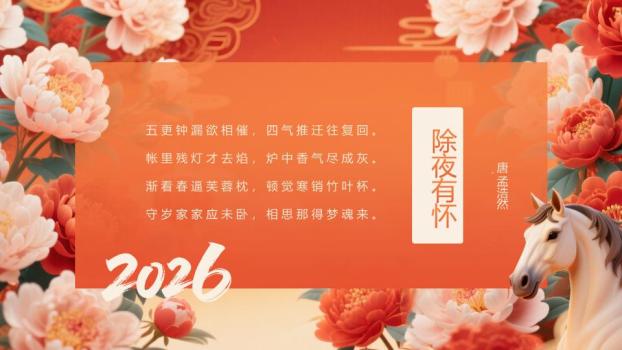 马头牡丹春节古诗词PPT模板2