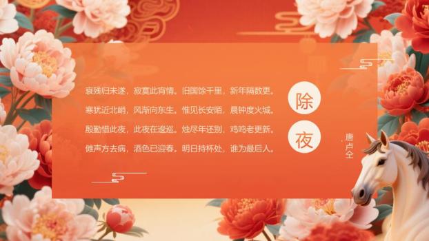 马头牡丹春节古诗词PPT模板5