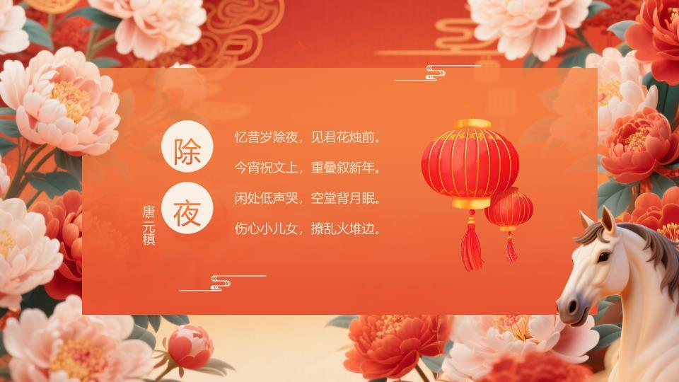 马头牡丹春节古诗词PPT模板6