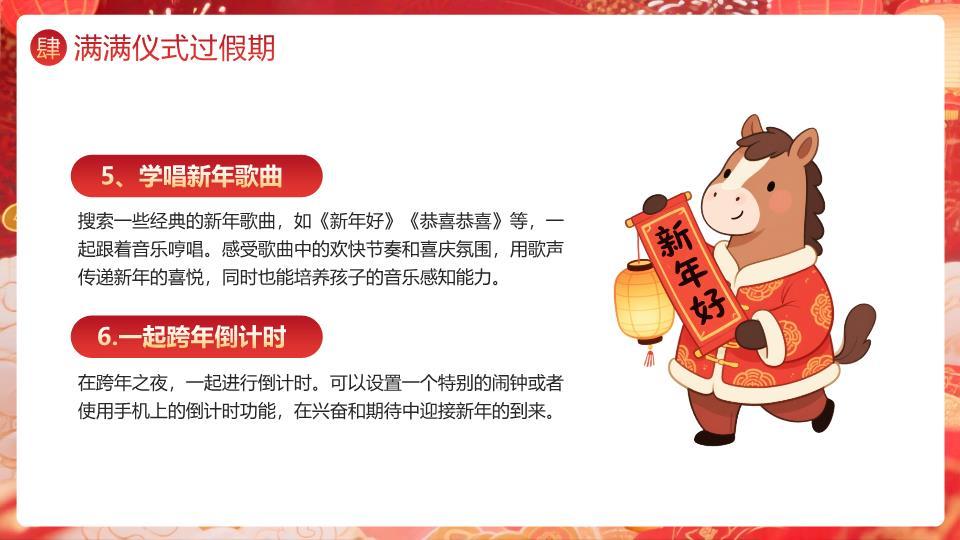 双红马驮元宝庆元旦PPT模板5