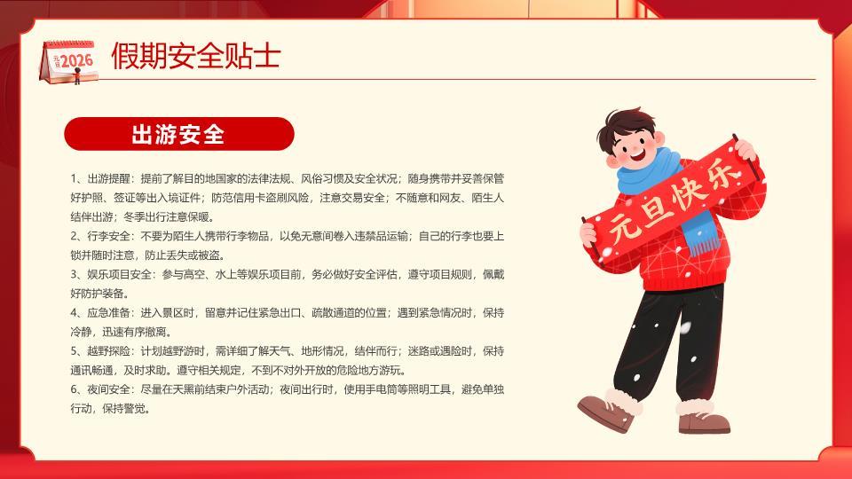 2026沙漏倒计时放假通知PPT5