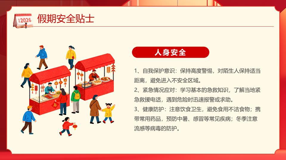 2026沙漏倒计时放假通知PPT7