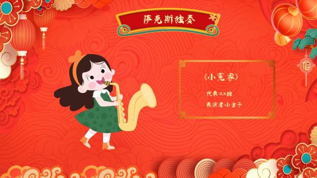 圆形窗格舞狮小马晚会PPT9