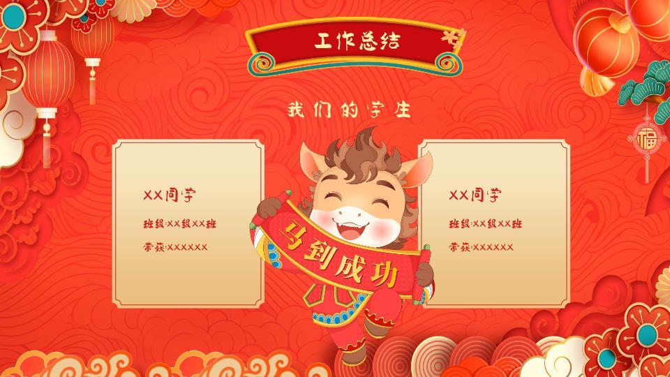 圆形窗格舞狮小马晚会PPT1