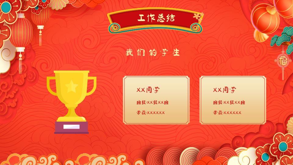 圆形窗格舞狮小马晚会PPT2