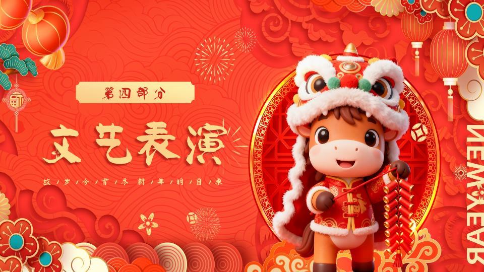 圆形窗格舞狮小马晚会PPT5