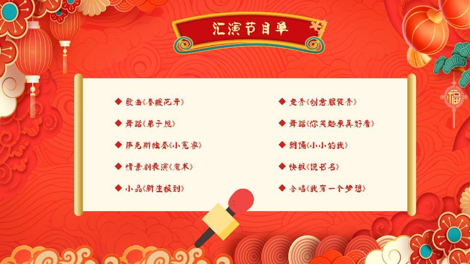 圆形窗格舞狮小马晚会PPT6