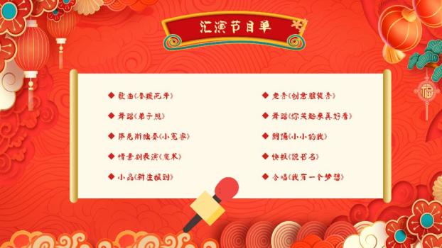 圆形窗格舞狮小马晚会PPT6