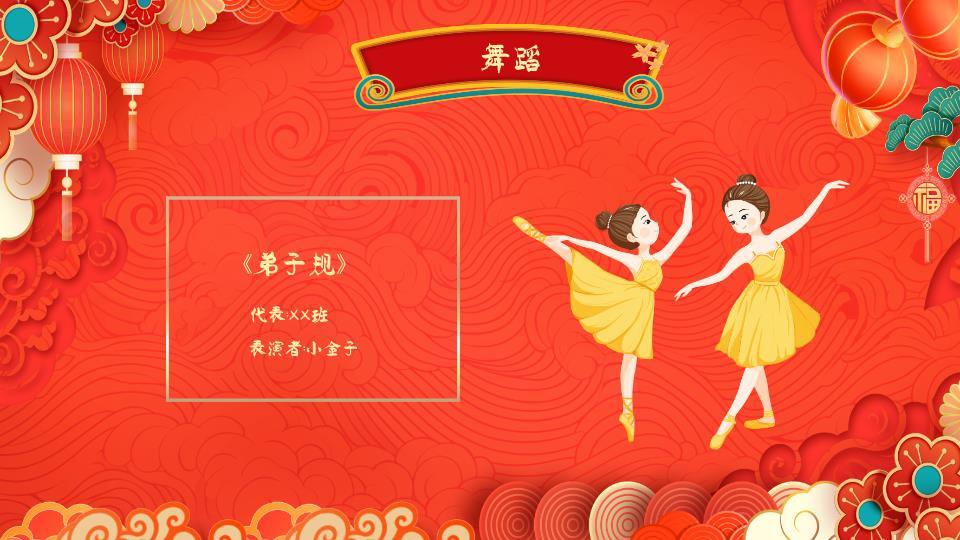 圆形窗格舞狮小马晚会PPT7