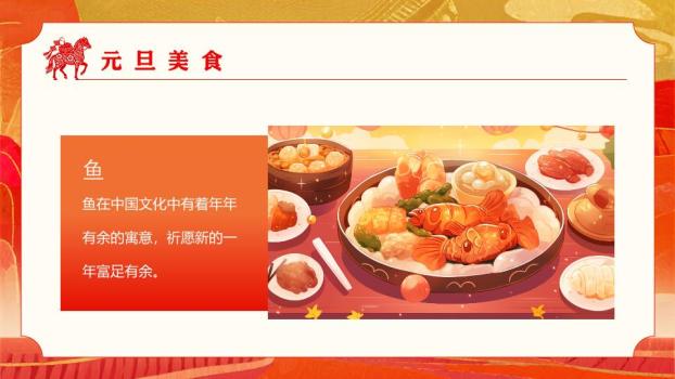 剪纸奔马喜迎元旦班会PPT9