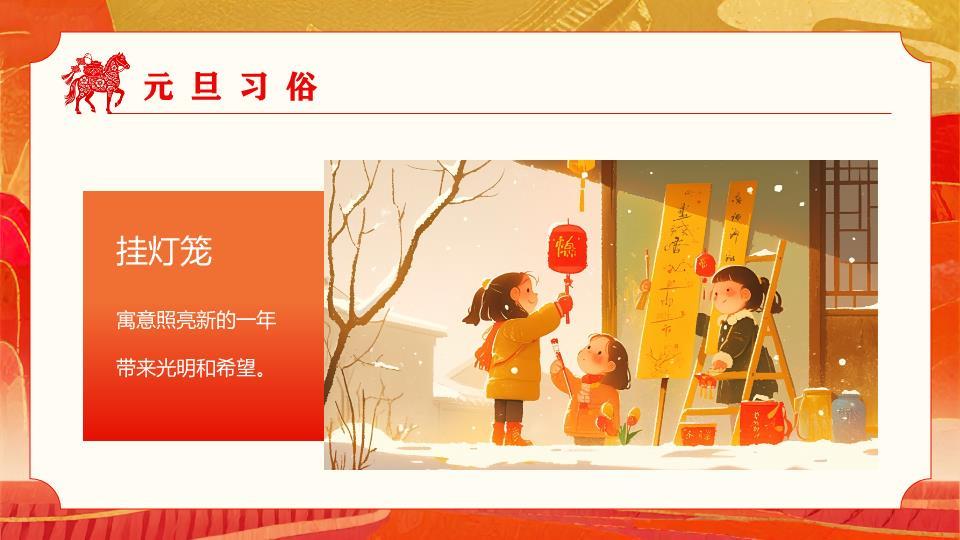 剪纸奔马喜迎元旦班会PPT1