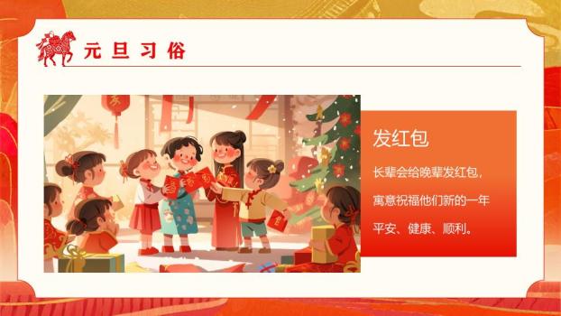 剪纸奔马喜迎元旦班会PPT2