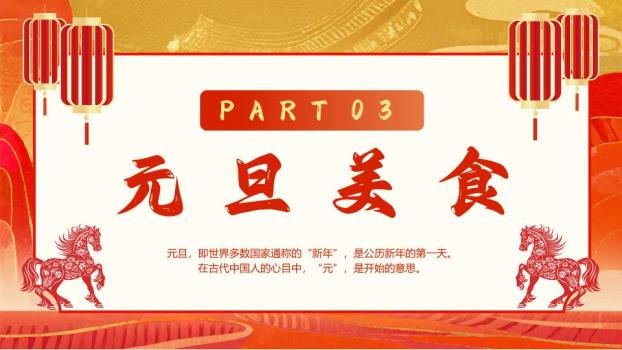 剪纸奔马喜迎元旦班会PPT4