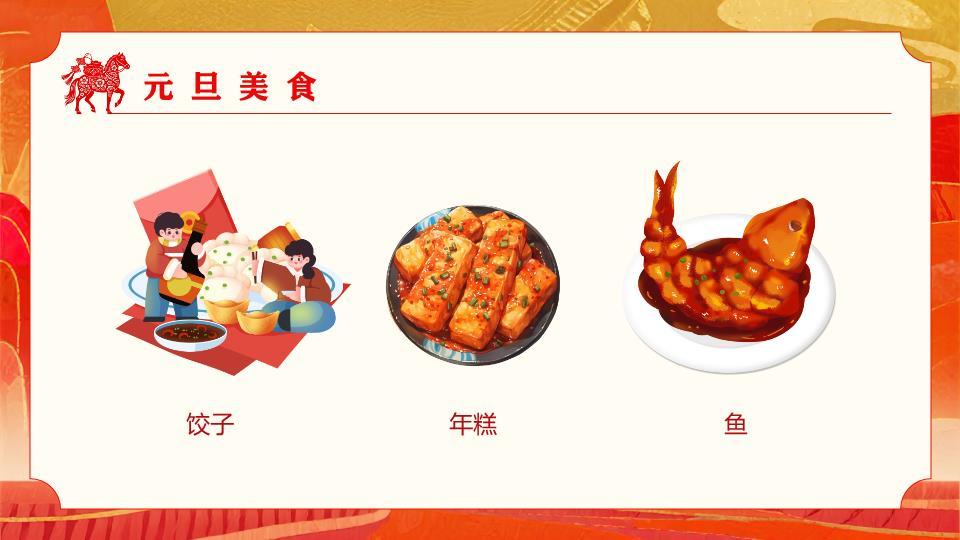 剪纸奔马喜迎元旦班会PPT5