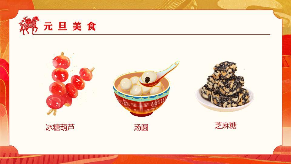 剪纸奔马喜迎元旦班会PPT6