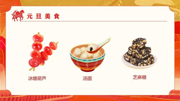 剪纸奔马喜迎元旦班会PPT6