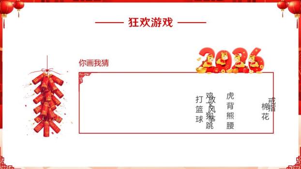 双马捧元宝元旦联欢PPT模板8