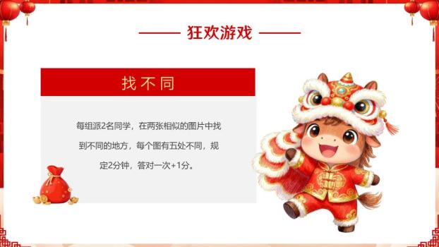 双马捧元宝元旦联欢PPT模板2