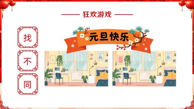 双马捧元宝元旦联欢PPT模板3