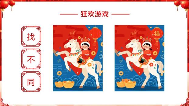 双马捧元宝元旦联欢PPT模板4