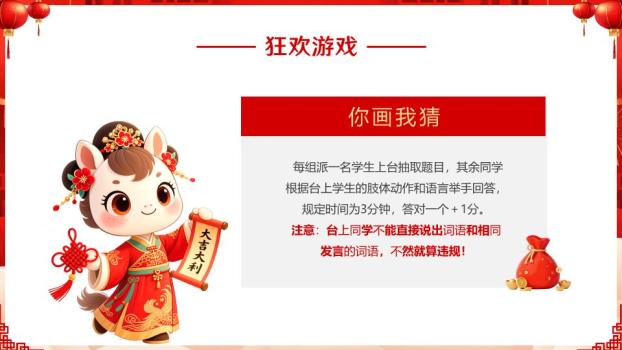 双马捧元宝元旦联欢PPT模板6