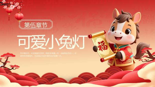 小马献福卷轴幼儿园PPT模板8