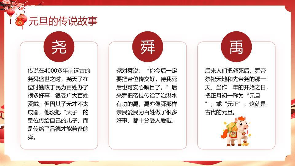 小马献福卷轴幼儿园PPT模板2