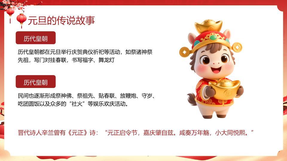 小马献福卷轴幼儿园PPT模板3