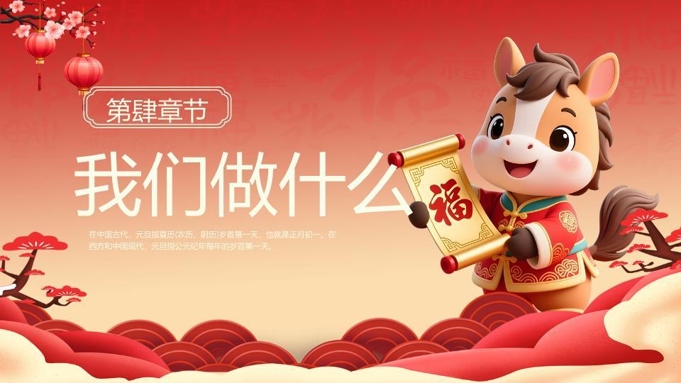 小马献福卷轴幼儿园PPT模板4