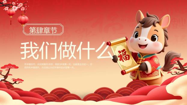 小马献福卷轴幼儿园PPT模板4