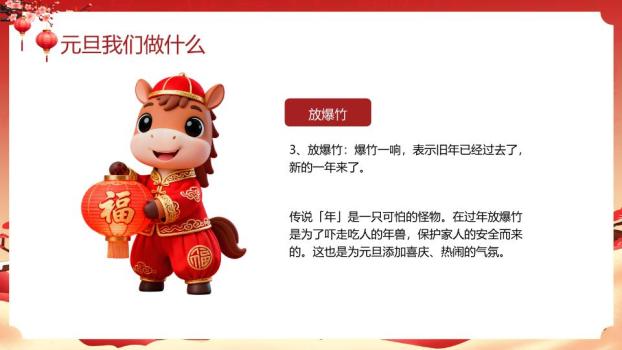 小马献福卷轴幼儿园PPT模板7
