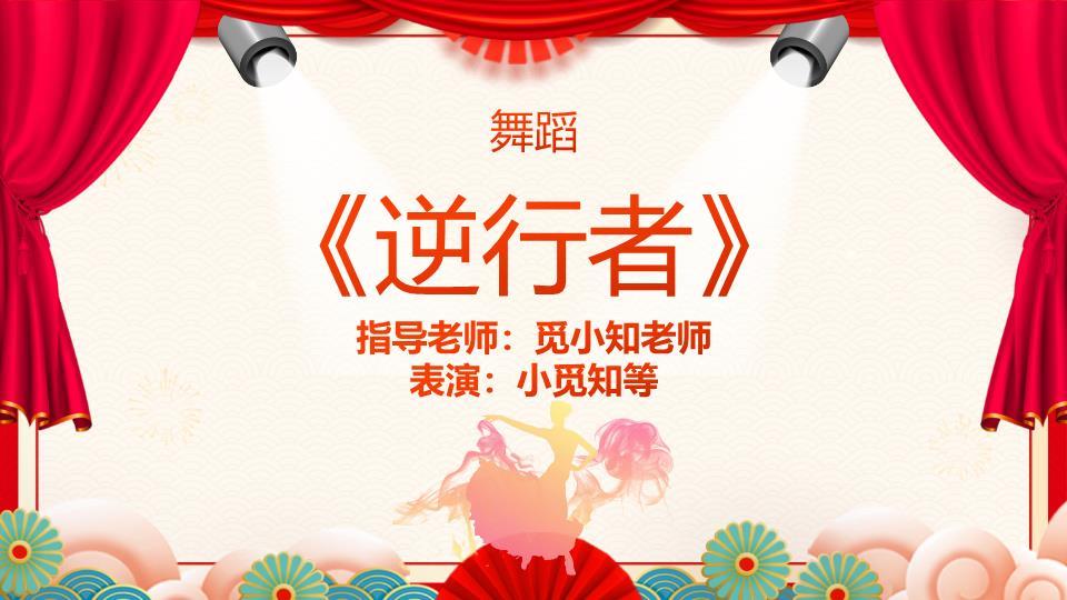 双马捧福字迎新班会PPT模板4