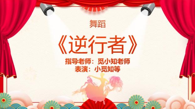 双马捧福字迎新班会PPT模板4