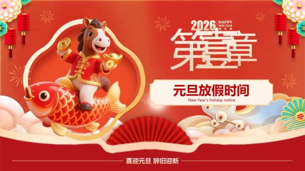 白马元宝彩带新年庆典PPT9