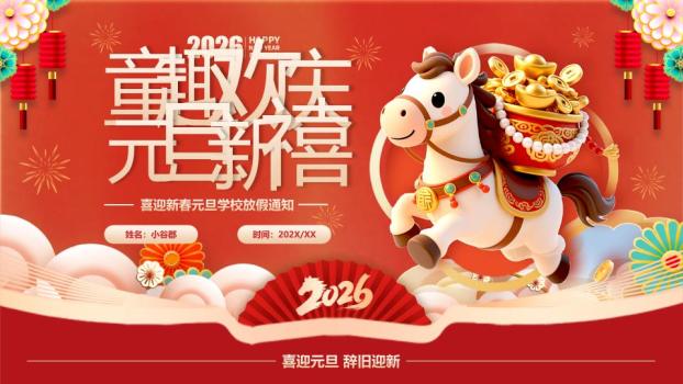 白马元宝彩带新年庆典PPT0