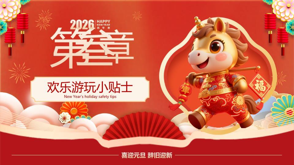 白马元宝彩带新年庆典PPT1