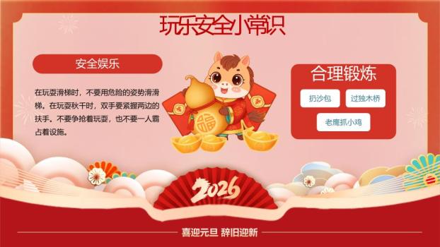 白马元宝彩带新年庆典PPT2