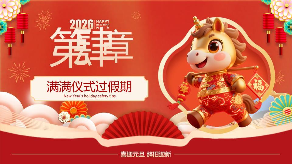 白马元宝彩带新年庆典PPT3
