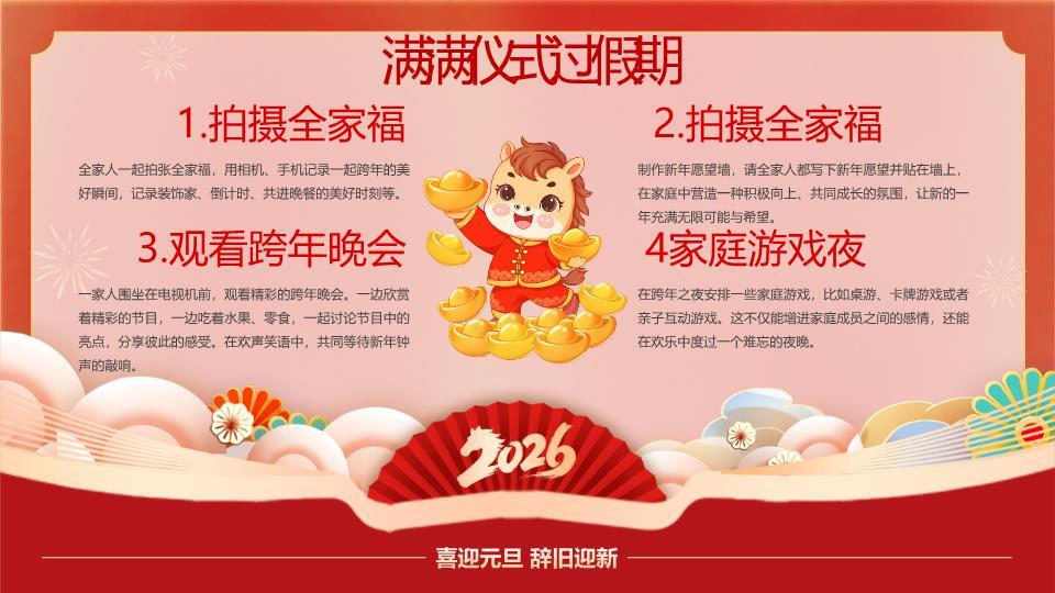 白马元宝彩带新年庆典PPT4