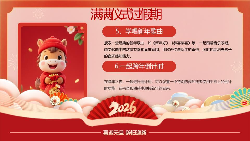 白马元宝彩带新年庆典PPT5