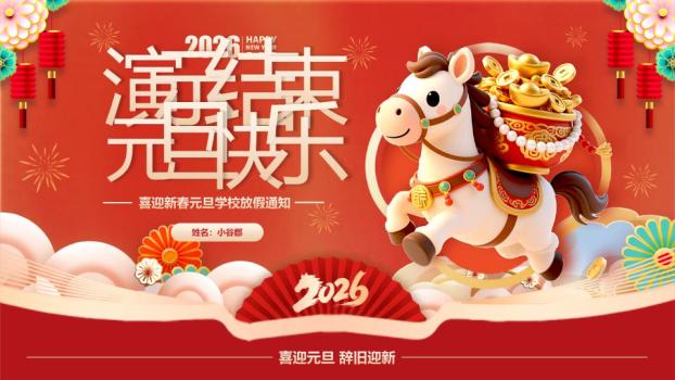 白马元宝彩带新年庆典PPT7