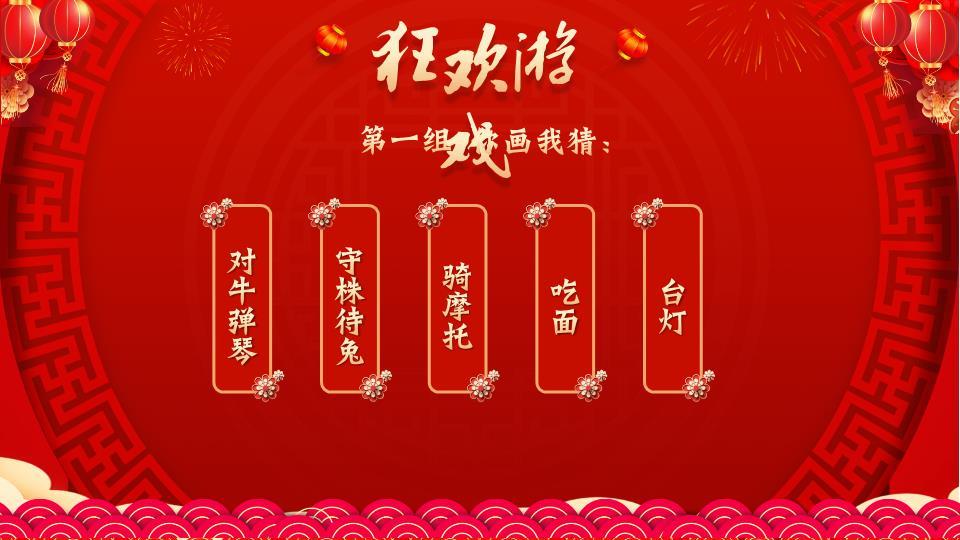 双马贺对联元旦晚会PPT模板5