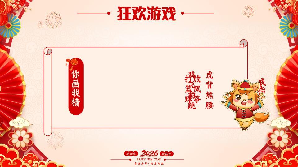 双马贺新春校园联欢PPT模板8